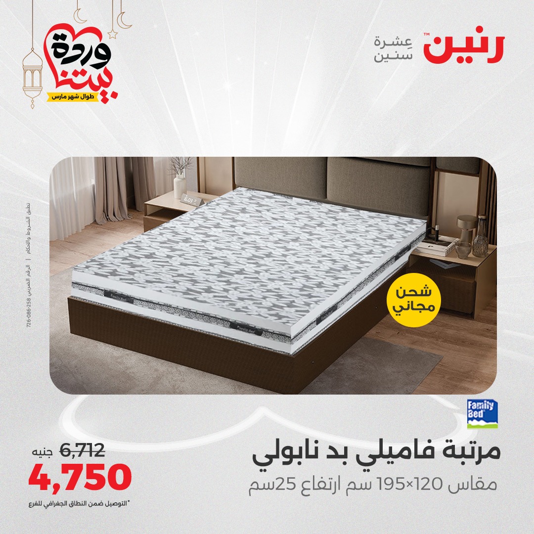 raneen offers from 23mar to 23mar 2025 عروض رنين من 23 مارس حتى 23 مارس 2025 صفحة رقم 6